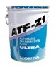 Трансмиссионные масла и жидкости ГУР: Honda  ATF-Z1 Ultra , Синтетическое | Артикул 0826699907